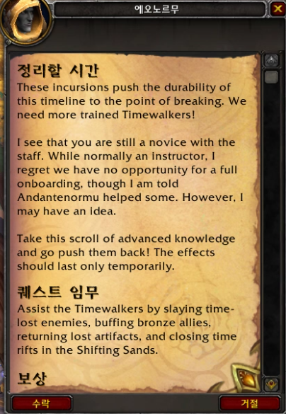 시간여행! 와우 용군단 '탈드라서스' 메인 퀘스트 및 스토리 살펴보기_64.png