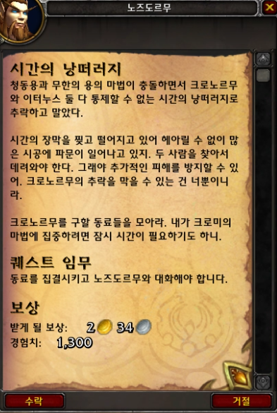 시간여행! 와우 용군단 '탈드라서스' 메인 퀘스트 및 스토리 살펴보기_76.png