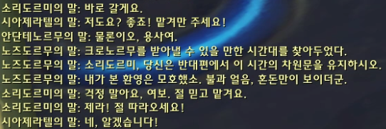 시간여행! 와우 용군단 '탈드라서스' 메인 퀘스트 및 스토리 살펴보기_78.png