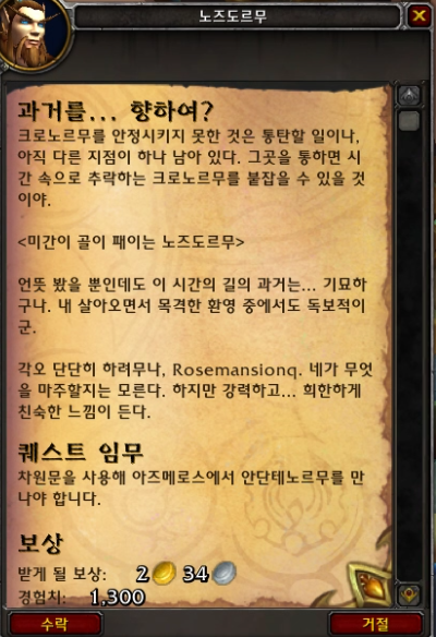 시간여행! 와우 용군단 '탈드라서스' 메인 퀘스트 및 스토리 살펴보기_89.png