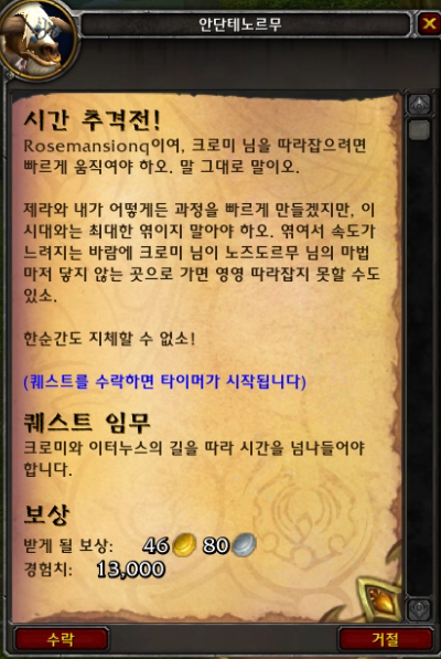 시간여행! 와우 용군단 '탈드라서스' 메인 퀘스트 및 스토리 살펴보기_108.png