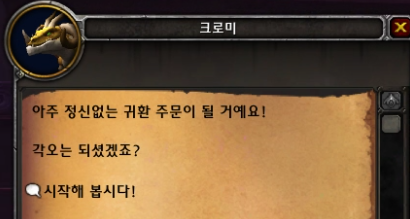 시간여행! 와우 용군단 '탈드라서스' 메인 퀘스트 및 스토리 살펴보기_119.png