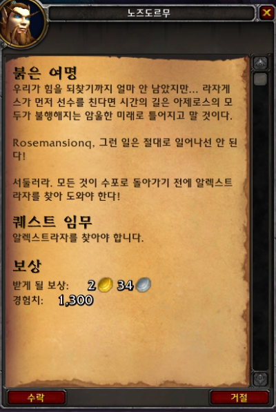 시간여행! 와우 용군단 '탈드라서스' 메인 퀘스트 및 스토리 살펴보기_131.png