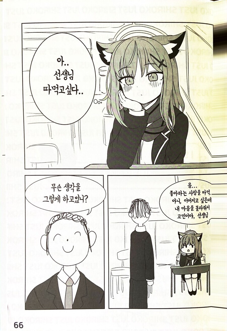 블루아카)적극적으로 밀어 붙이는 시로코manga_1.jpg