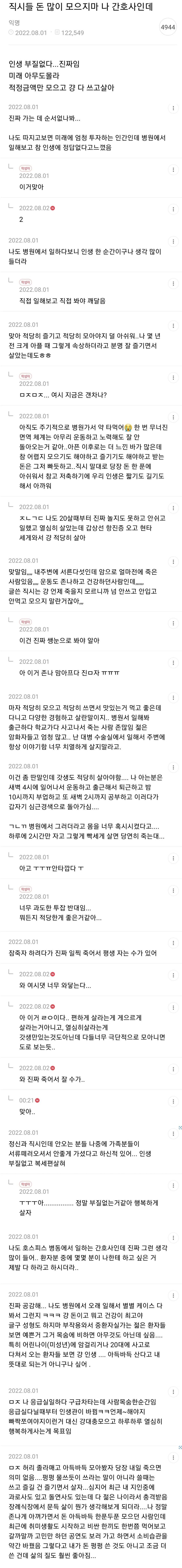 간호사인데 너무 아득바득 돈 모으지마._1.jpg