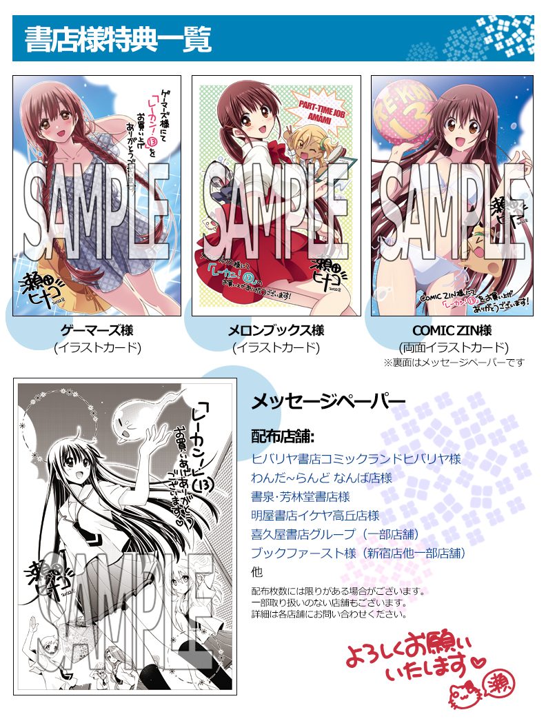 [레칸!(영감)] 13권 표지&특전_3.jpg