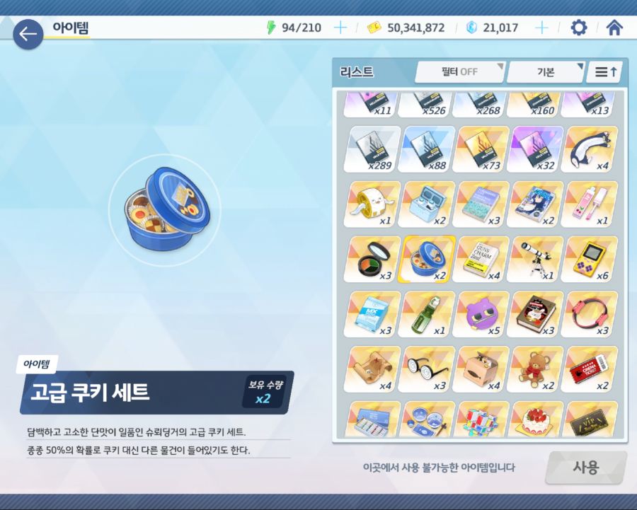 블루아카)나츠의 최애선물_6.jpg