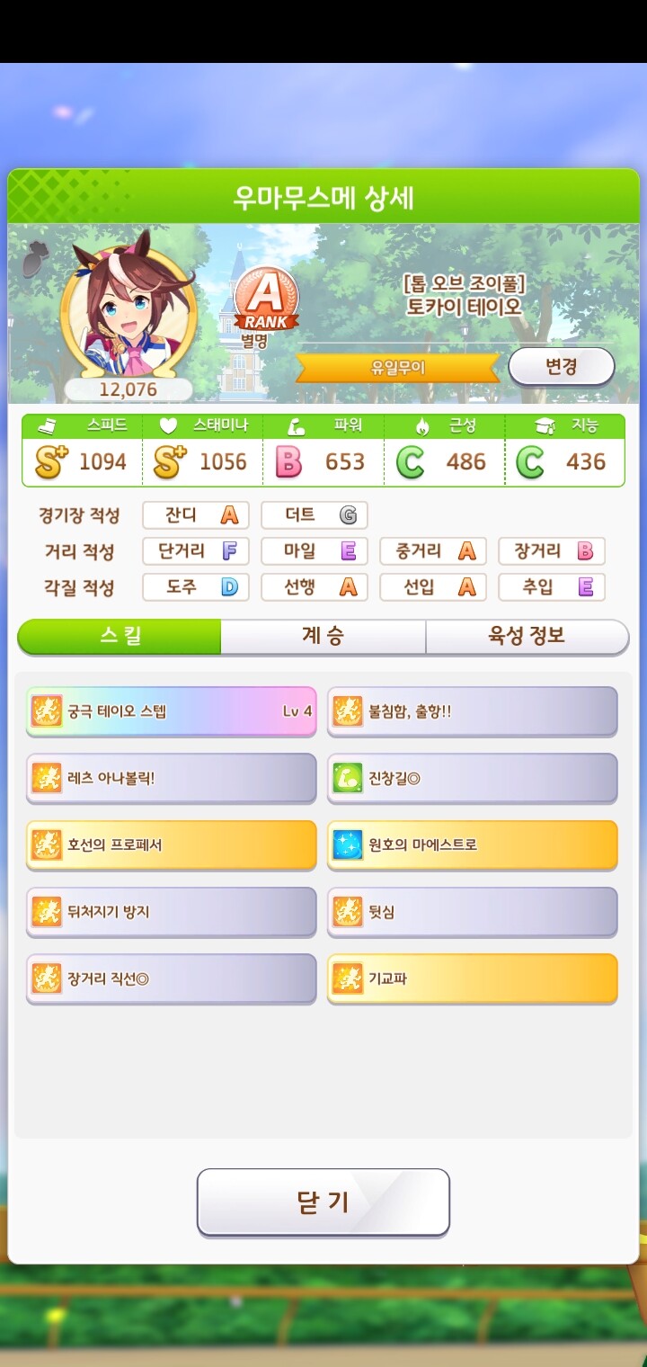 말딸) 테이오 스테미나 천찍어줌_1.jpg
