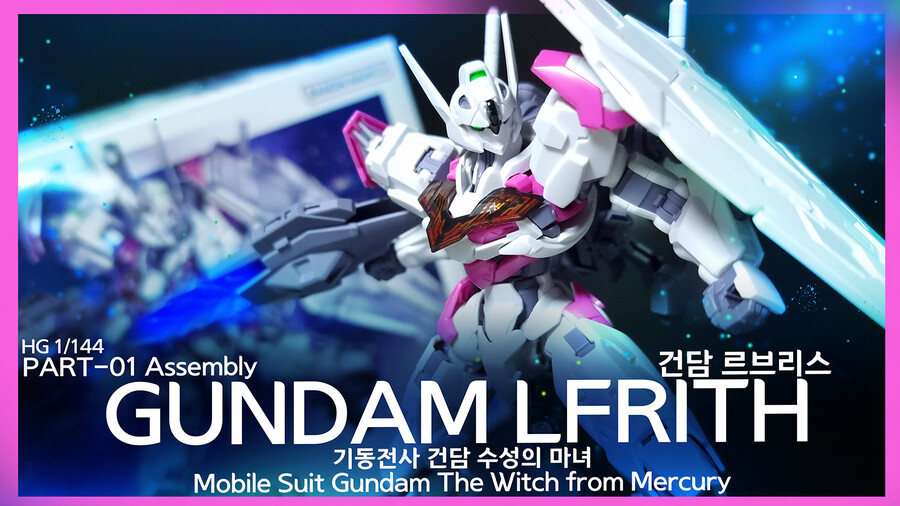 수성의 마녀 건담 르브리스 파트 1 [조립편]_1.png
