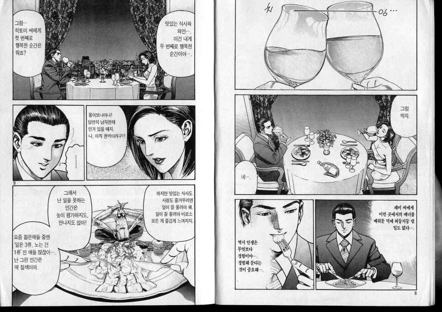 추억의 만화 야왕_1.jpg
