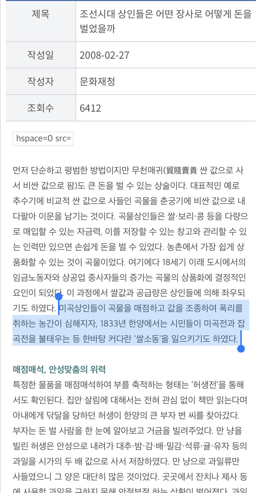 조선이 사농공상으로 상인을 천시해서 상업이 망했다는 애들 특징_1.jpeg
