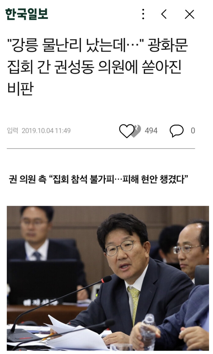 2019년] 강릉에서 물난리 났을 때 권성동 대응_1.jpeg