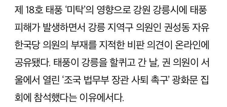 2019년] 강릉에서 물난리 났을 때 권성동 대응_2.jpeg