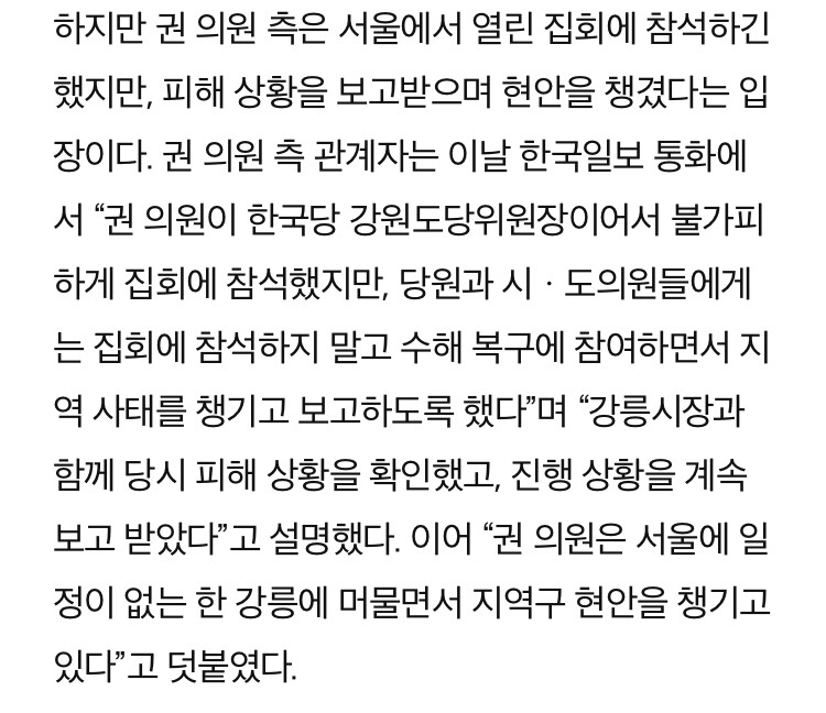 2019년] 강릉에서 물난리 났을 때 권성동 대응_3.jpeg