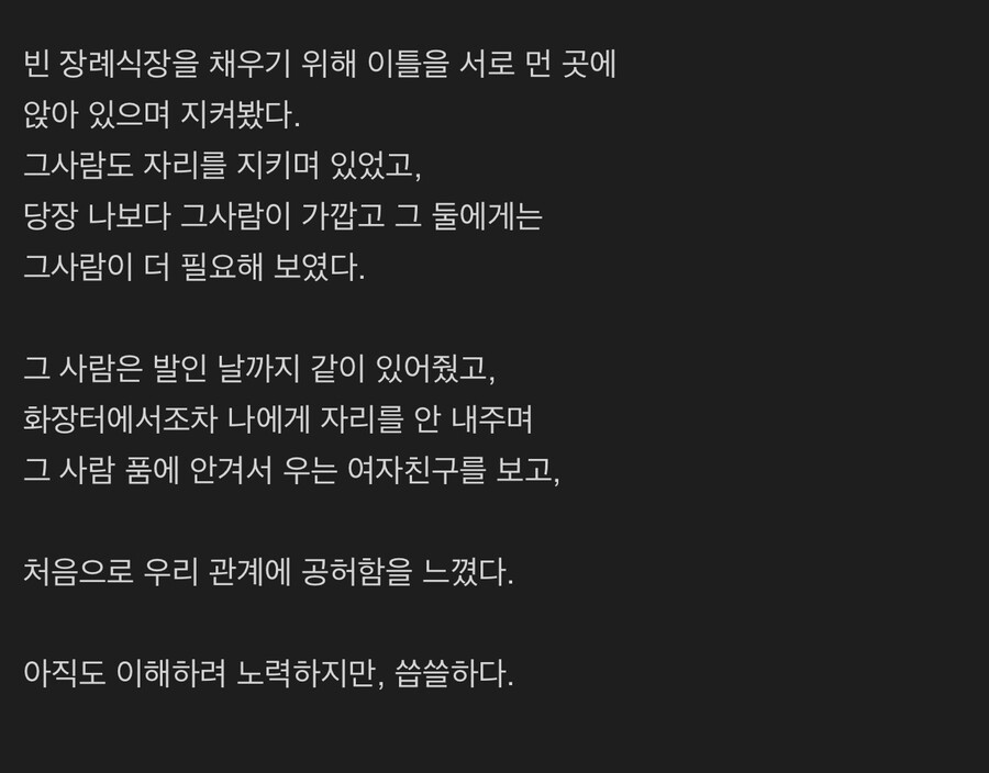 전남친 품에 안겨 우는 여친_3.jpeg