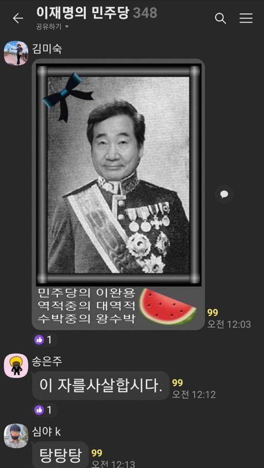 이재명 지지자들 단톡방_1.jpg