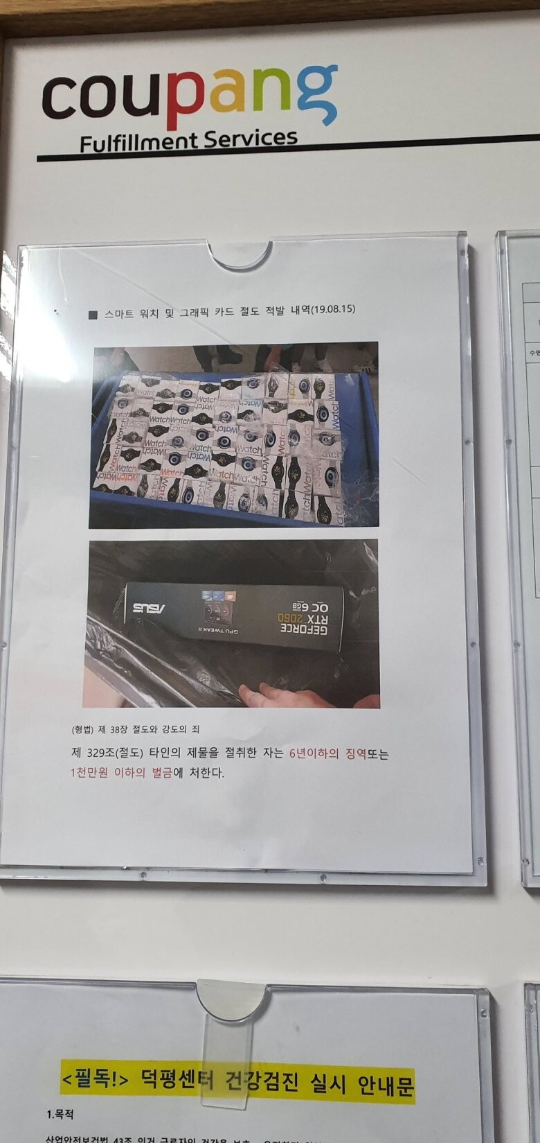 분노) 쿠팡 물류센터 절도 사례들_4.jpg