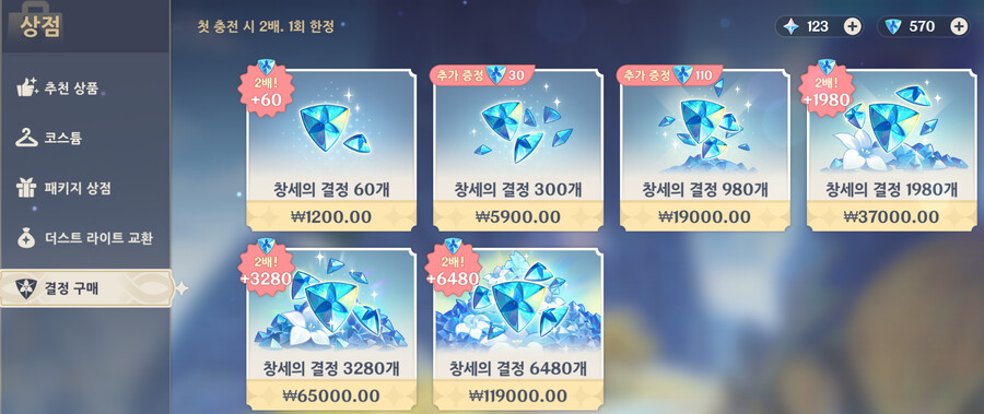 뉴비가이드) 원신의 과금 상품_16.png