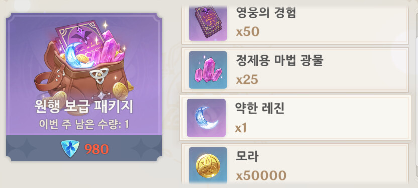 뉴비가이드) 원신의 과금 상품_11.png