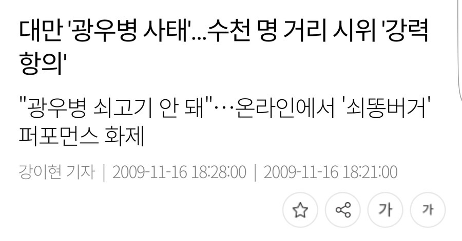 일베무리들이 광우병 선동이라고 왜곡하는 진짜 실체(f.대만)_1.png