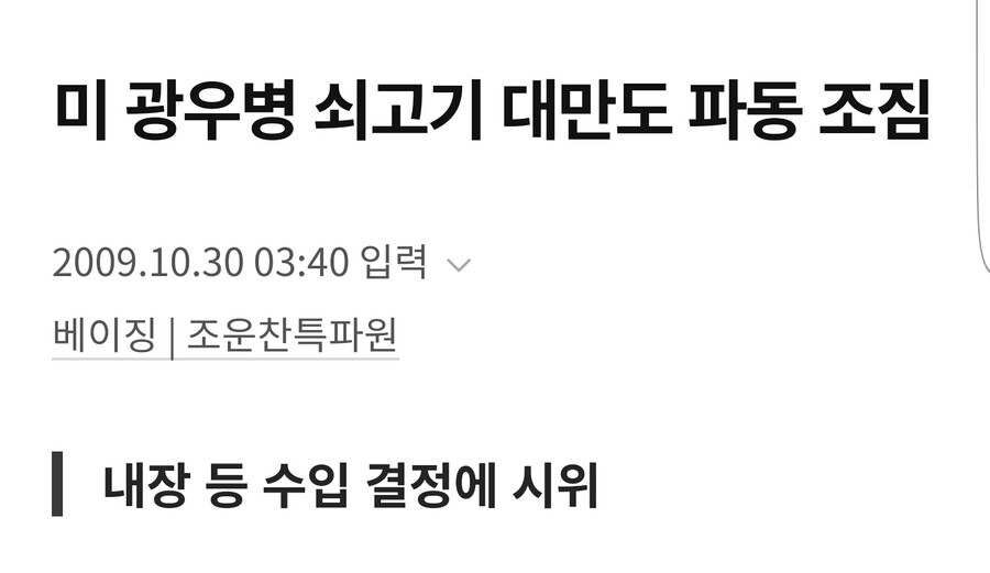 일베무리들이 광우병 선동이라고 왜곡하는 진짜 실체(f.대만)_2.jpg