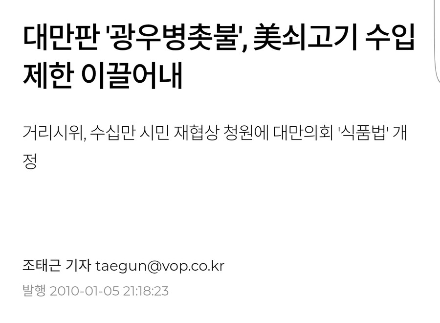 일베무리들이 광우병 선동이라고 왜곡하는 진짜 실체(f.대만)_6.png