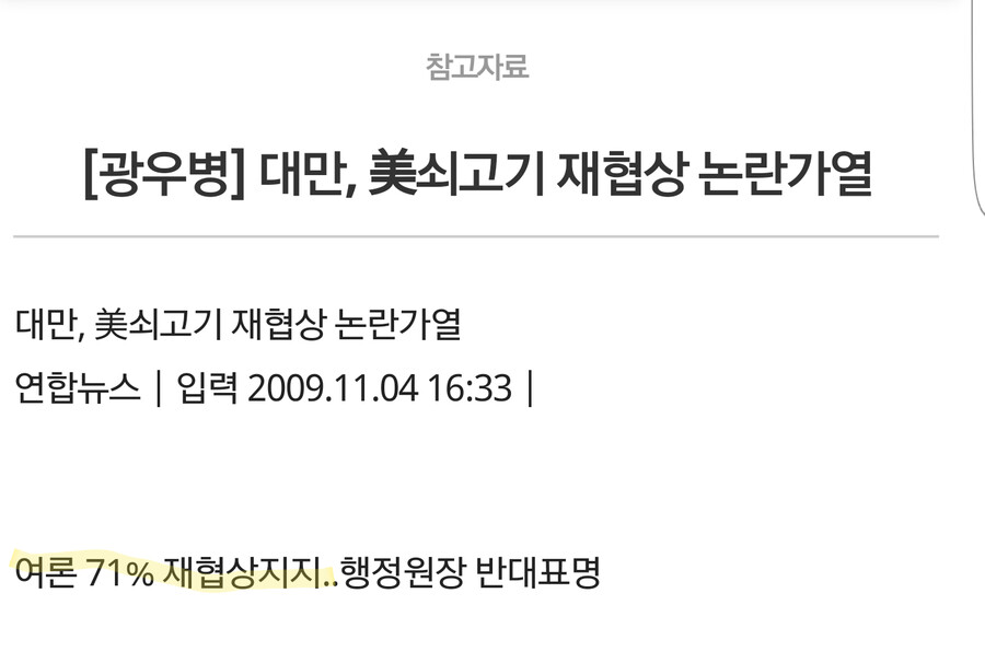 일베무리들이 광우병 선동이라고 왜곡하는 진짜 실체(f.대만)_4.png