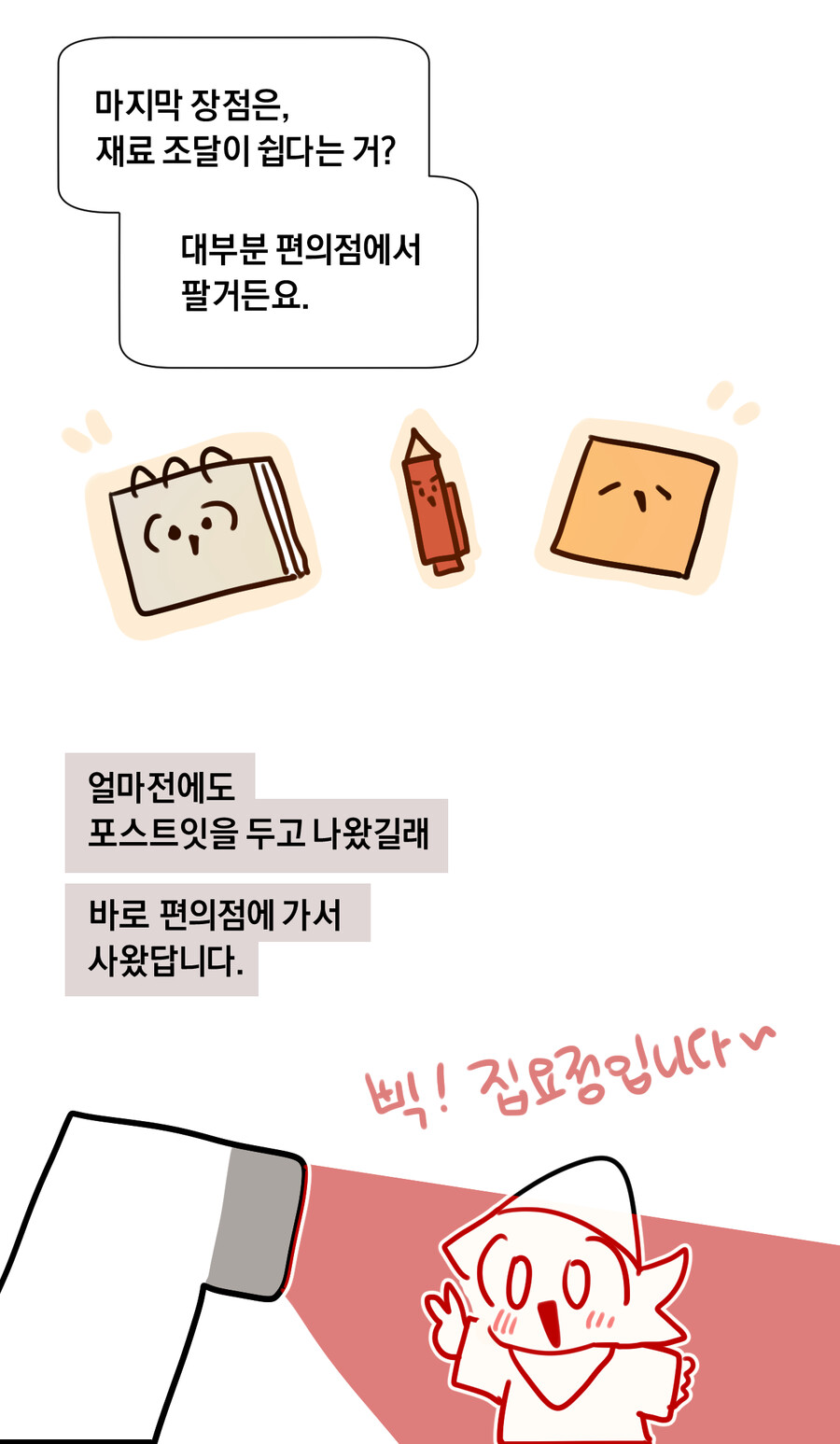 만화로 보는 웹툰 자투리 꿀팁 (포스트잇 콘티)_7.png