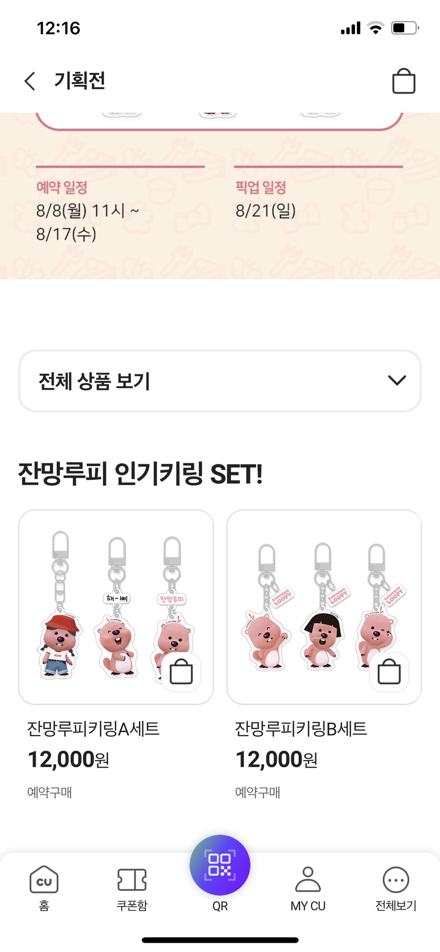 [CU편의점] 잔망루피 키링! 인기SET!_4.png