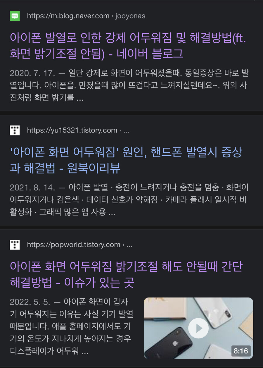 아이폰 발열 때문에 화면 밝기 줄어듬 해결방법_1.jpeg