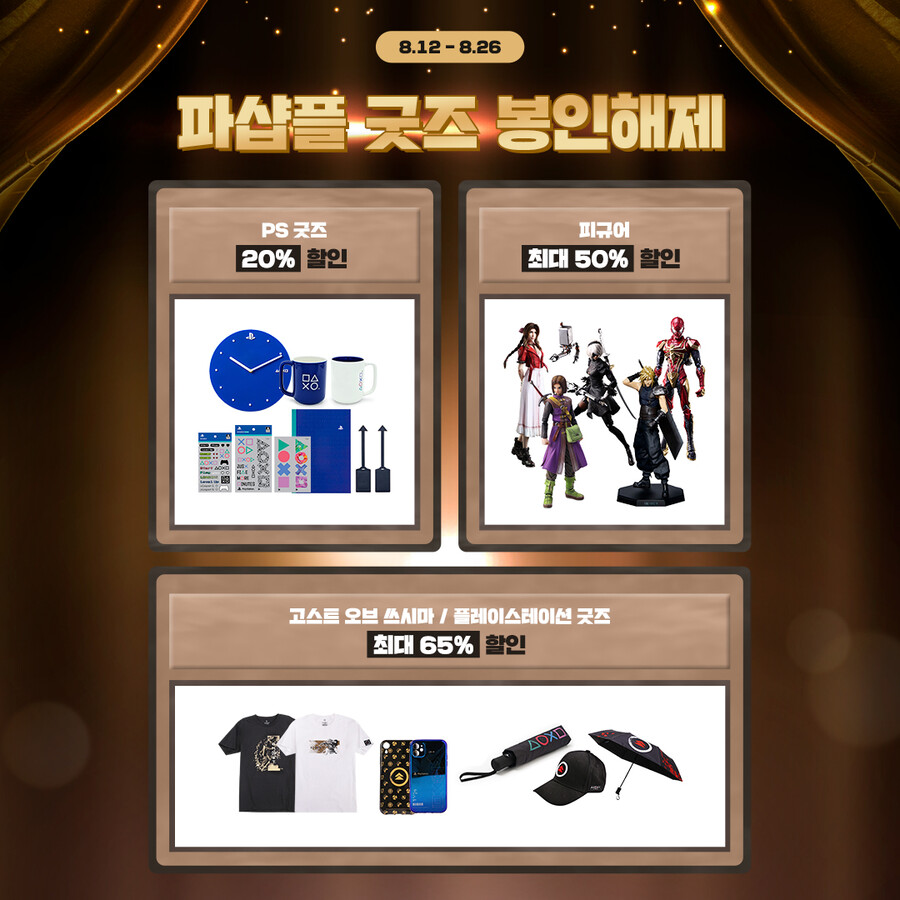 [진행종료]파샵플 굿즈 봉인해제 🎺_1.jpg