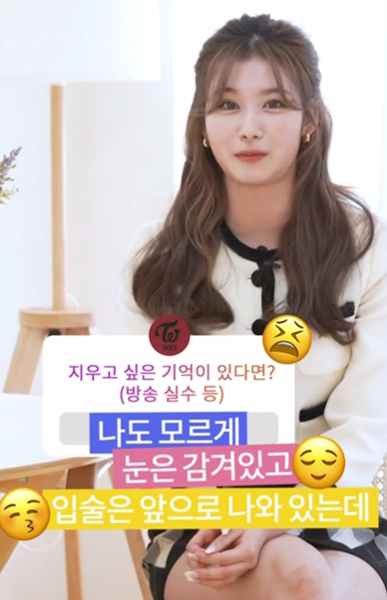 트와이스 사나가 지우고 싶다는 자신의 흑역사 공개_6.png