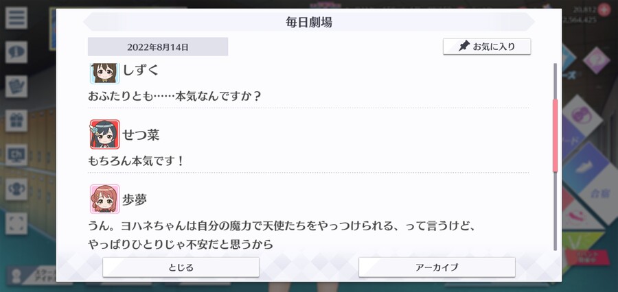 스쿠스타 매일 극장 220814 - 요하네를 지키자!_2.jpg