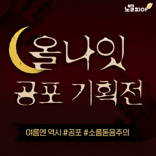 심장주의! 등골이 오싹해지는 공포소설..._1.jpg