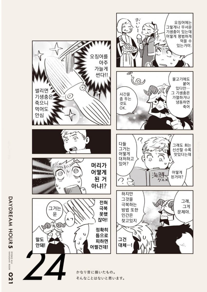 신선한 오징어 회 속의 기생충을 극복하는 방법.manhwa_1.jpg