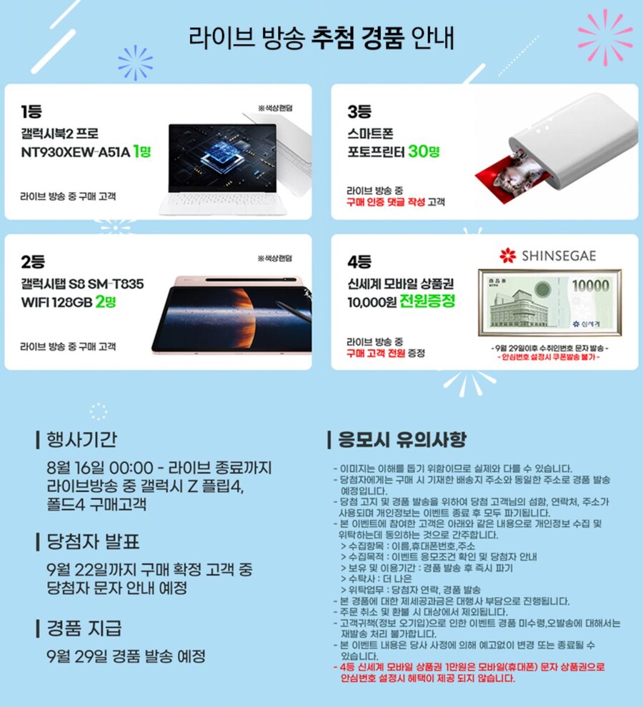 [예판]갤럭시Z폴드4,플립4,버즈2프로,워치5 사전예약_5.jpg