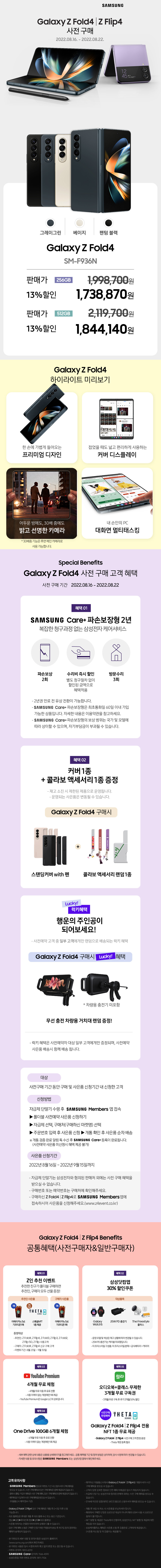 [예판]갤럭시Z폴드4,플립4,버즈2프로,워치5 사전예약_2.jpg