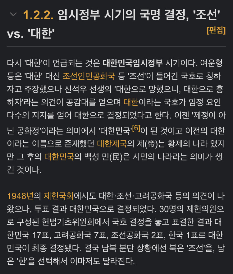 ‘대한민국’ 국명 결정되었을 당시 다른 후보작들_1.jpeg