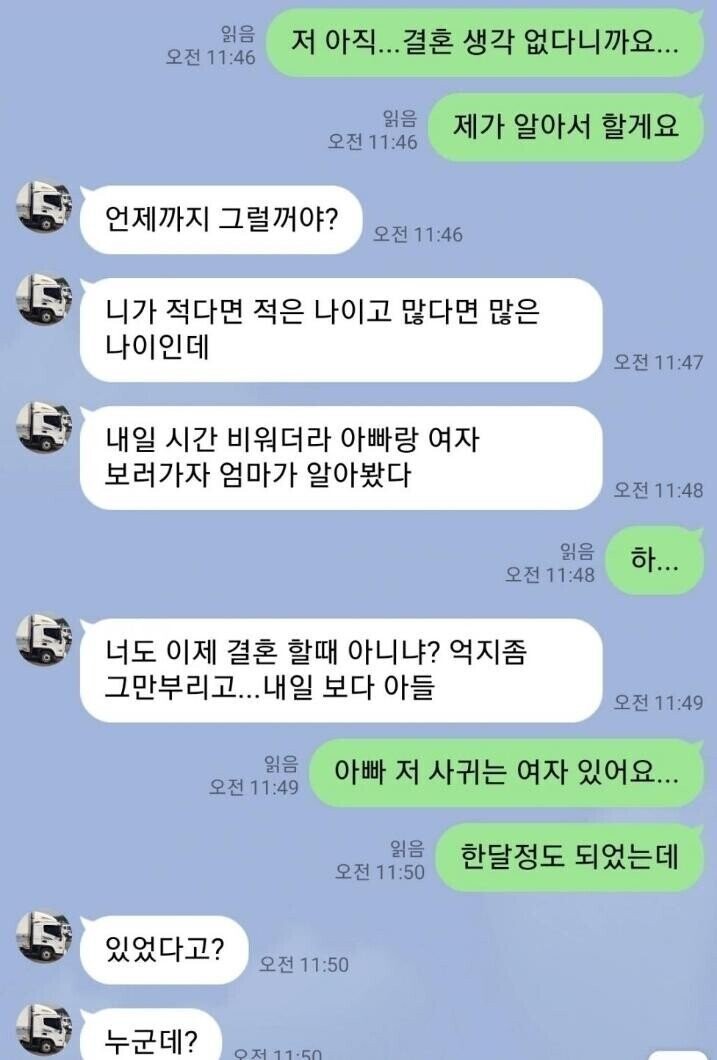 일본여자랑 사귀는 아들이 영 못마땅한 아버지.jpg_1.jpg