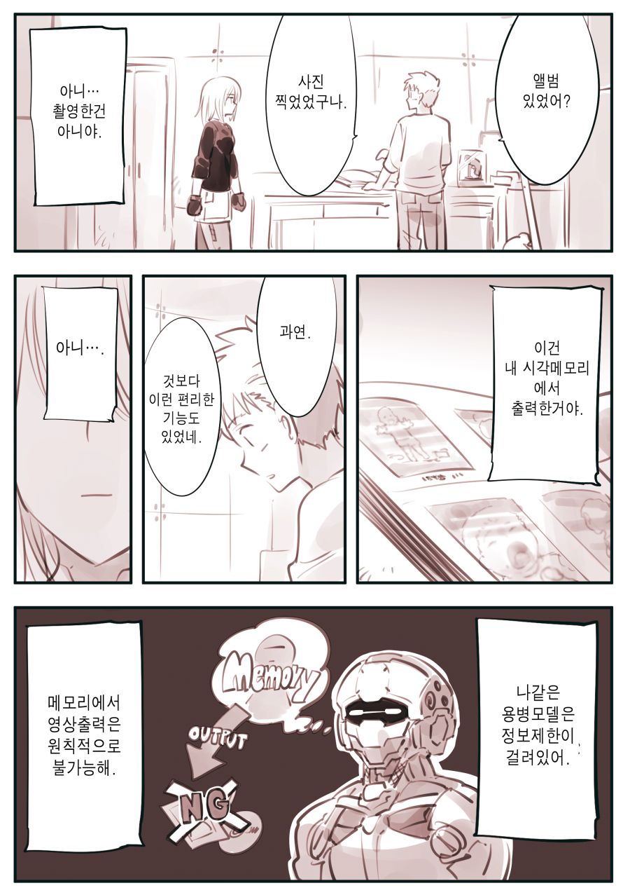 드로이드 어머니 manhwa 근황_110.jpg
