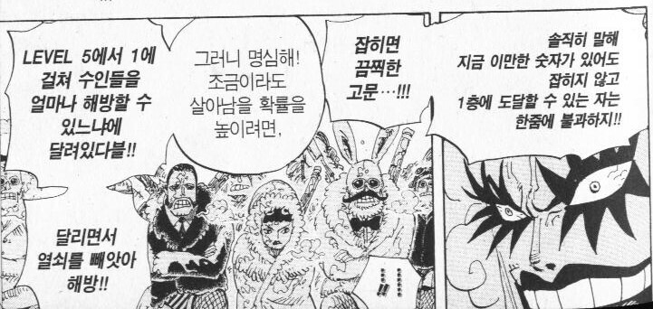 원피스) 임펠다운 level6 죄수들과 다른 레벨의 차이점 .jpg_3.jpg