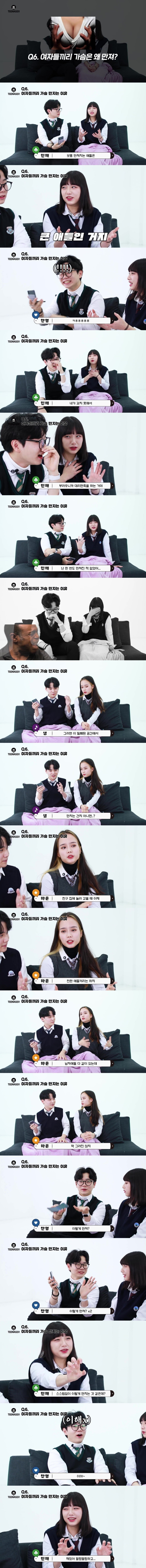 Q : 진짜로 여자끼리 가슴 만지는 경우가 있을까?_1.png