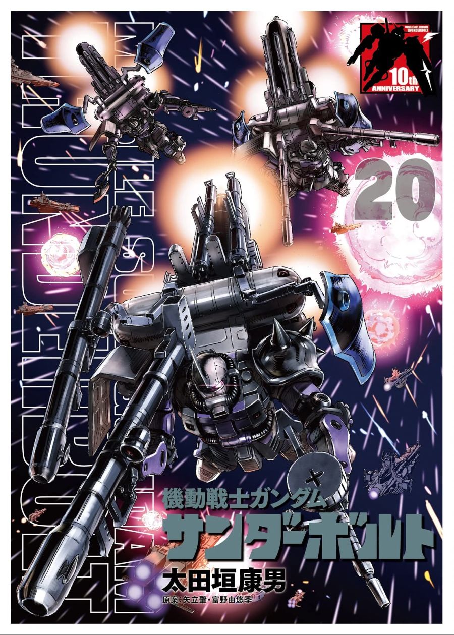 [기동전사 건담] 썬더볼트 20권&10주년 화집 표지 / 450만부 돌파_2.jpg