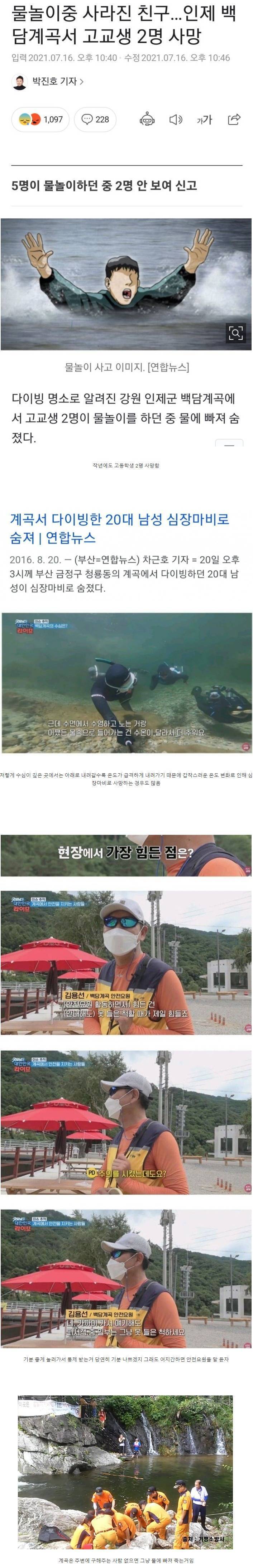 여름철 계곡을 조심해야 하는 이유.gif_1.jpg