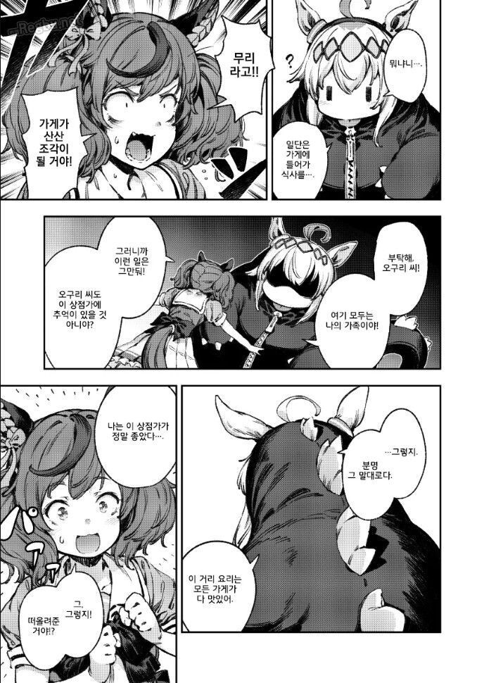 말딸,스압) 거대화된 슈퍼 오구리 만화_19.jpg