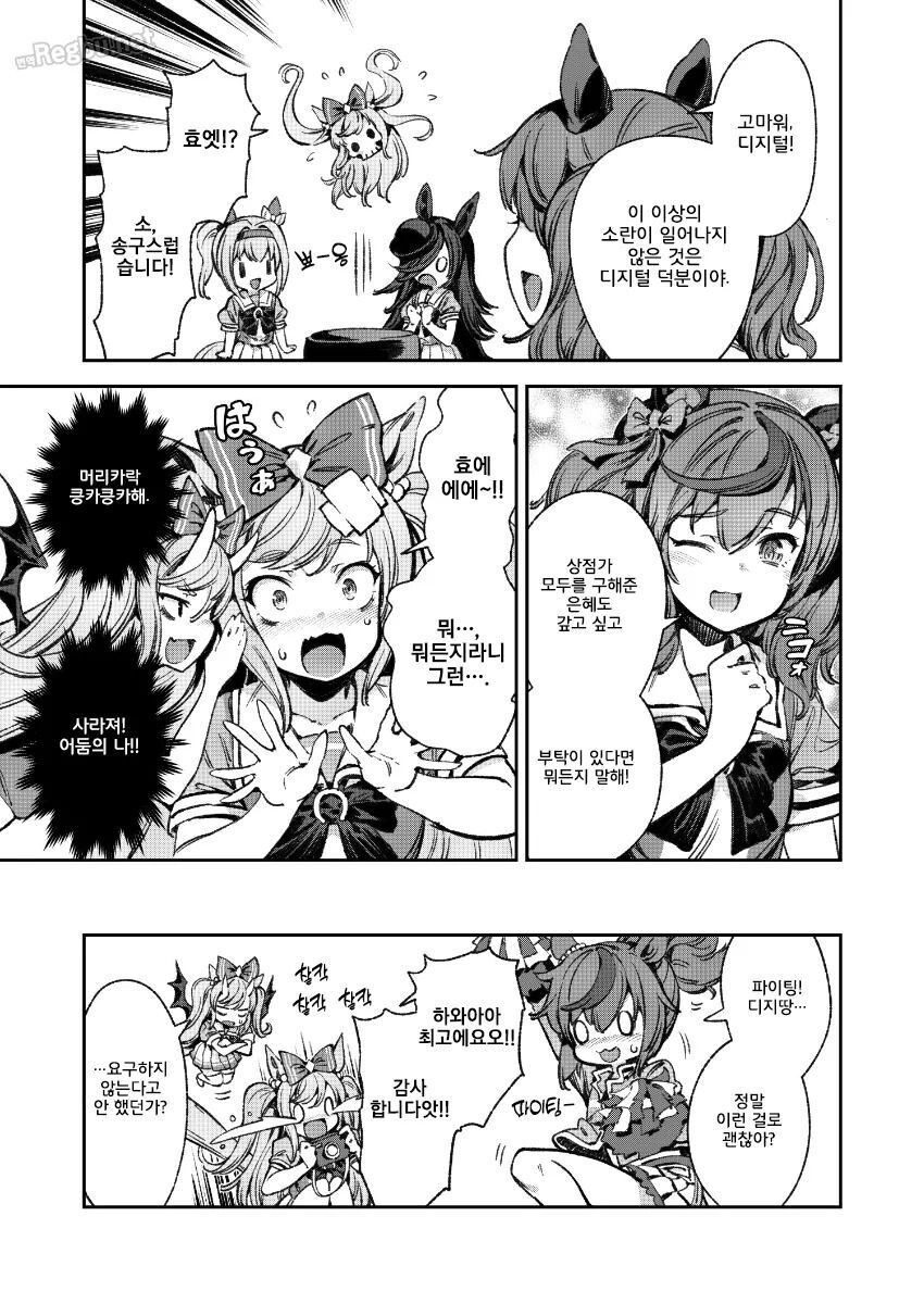 말딸,스압) 거대화된 슈퍼 오구리 만화_39.jpg