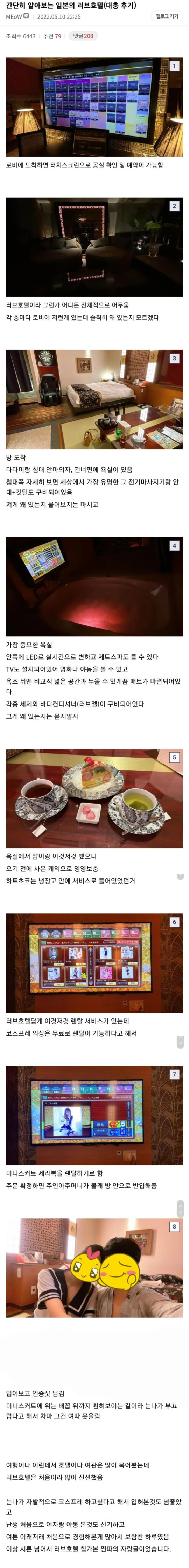 러브호텔 방문 후기.jpg_1.jpg