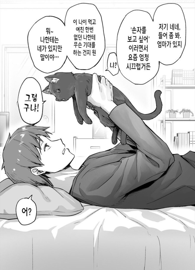 독점욕이 너무 강한 얀데레 반려묘.manhwa_1.jpg