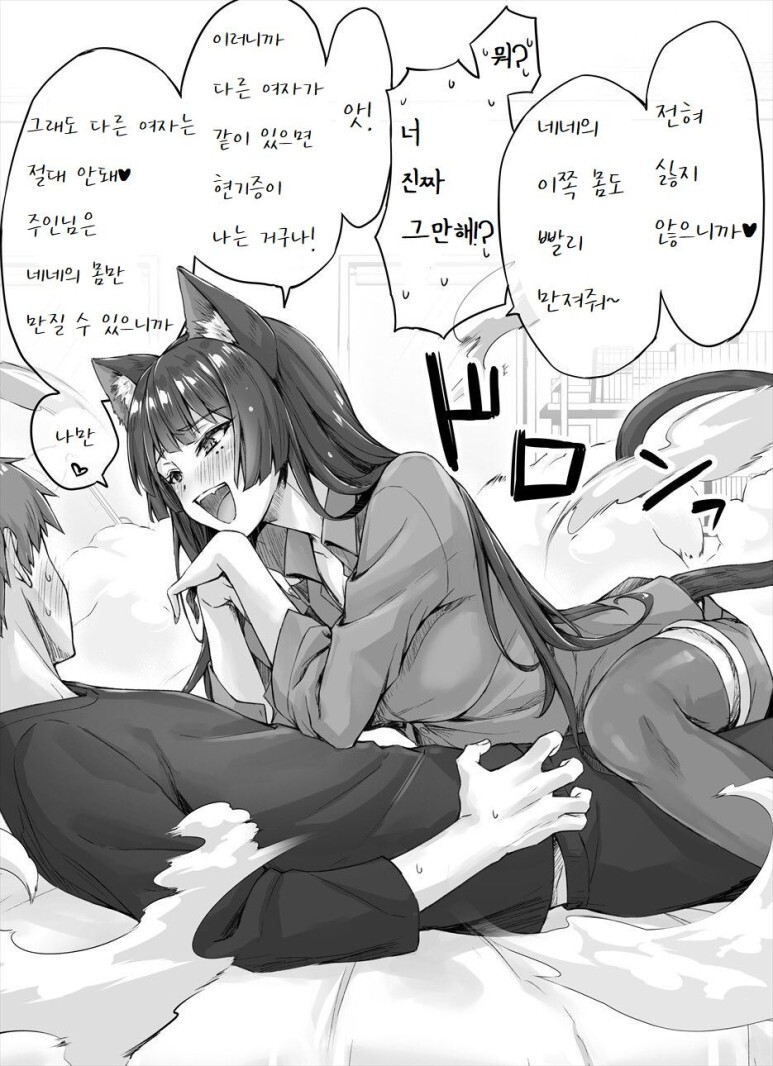 독점욕이 너무 강한 얀데레 반려묘.manhwa_4.jpg