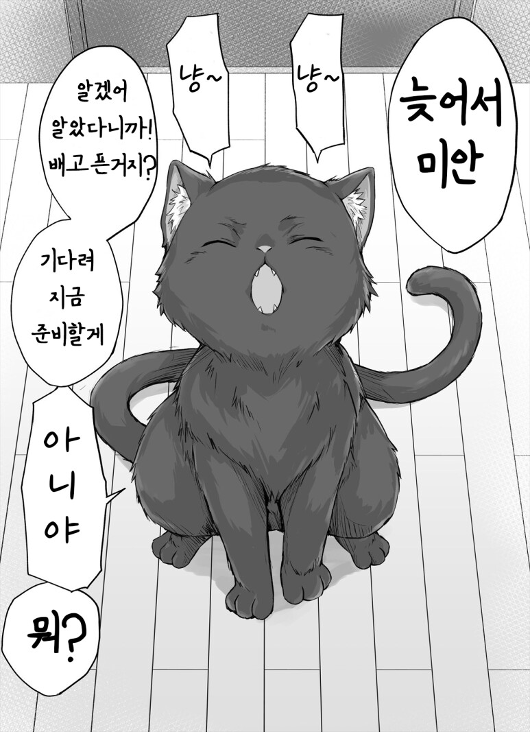 독점욕이 너무 강한 얀데레 반려묘.manhwa_7.png